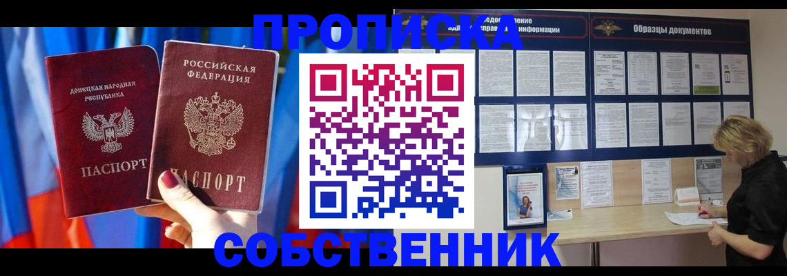 прописка в квартире в Партизанске