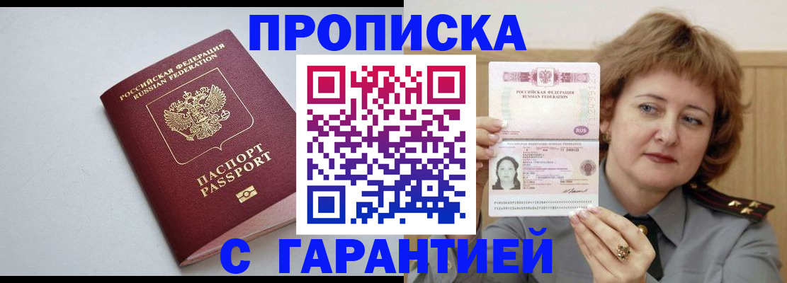прописка для школы в Партизанске