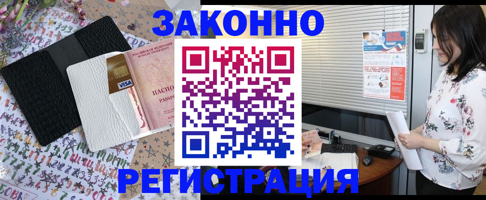 временная регистрация для школы в Партизанске